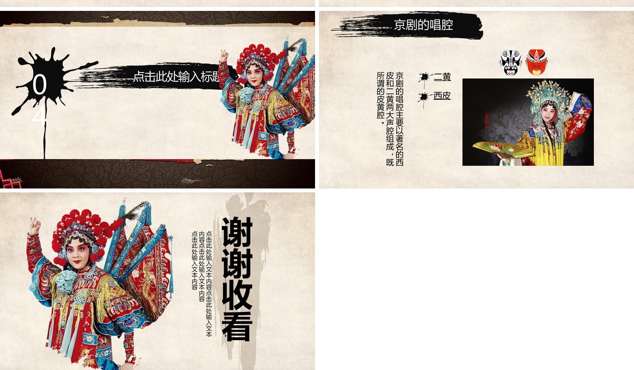 中国传统艺术国粹京剧戏曲文化宣传PPT模板