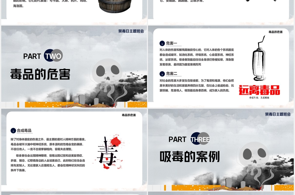 向毒品说不国际禁毒日主题教育课件PPT模板
