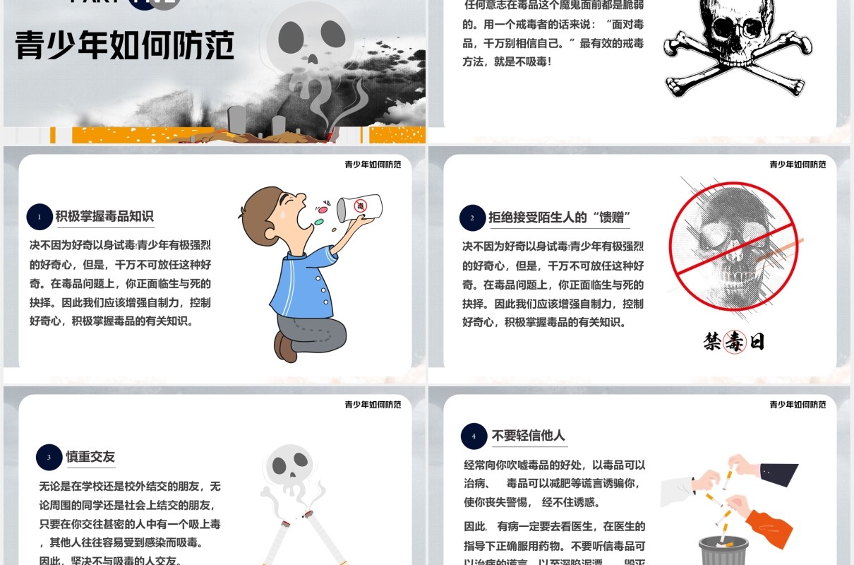 向毒品说不国际禁毒日主题教育课件PPT模板