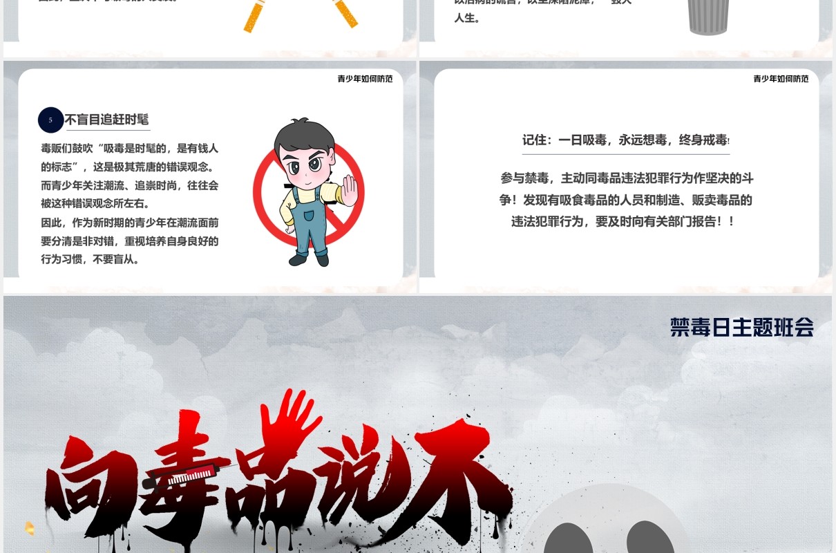 向毒品说不国际禁毒日主题教育课件PPT模板