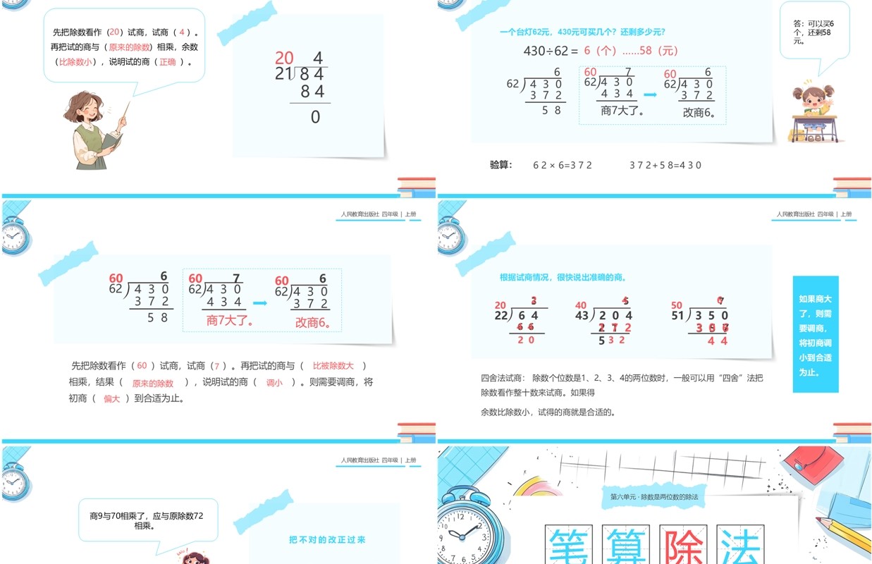 蓝色卡通风人教版四年级数学笔算除法PPT模板