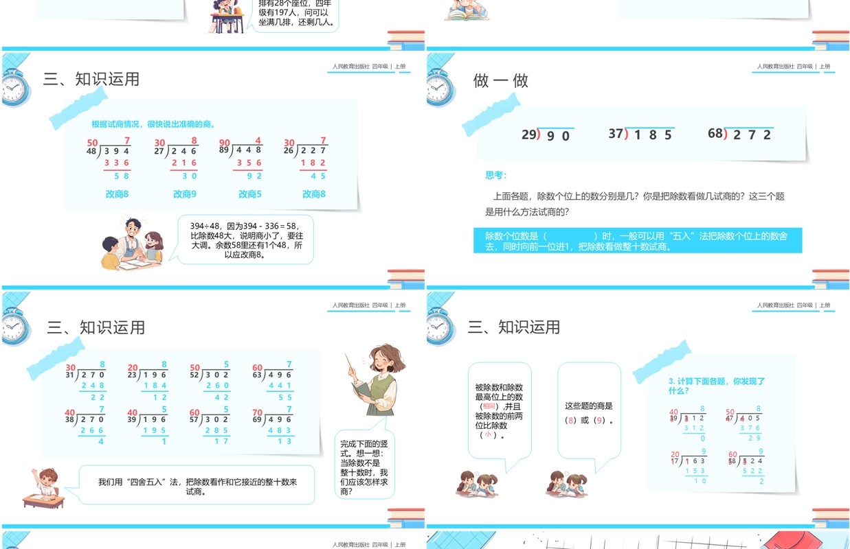 蓝色卡通风人教版四年级数学笔算除法PPT模板
