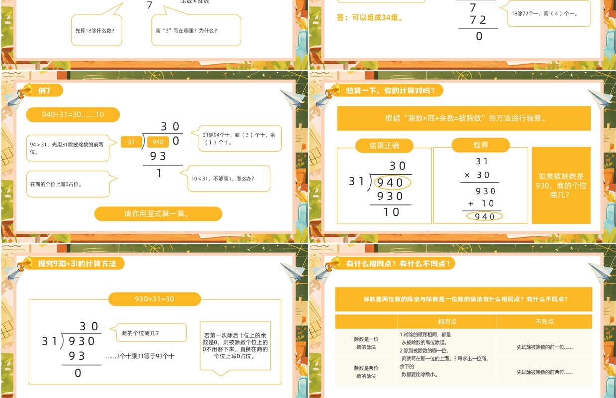 黄色卡通除数是两位数的笔算除法PPT模板