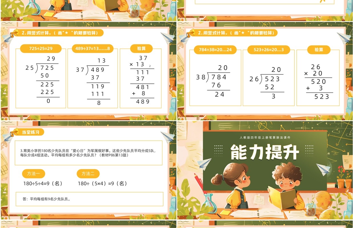 黄色卡通除数是两位数的笔算除法PPT模板