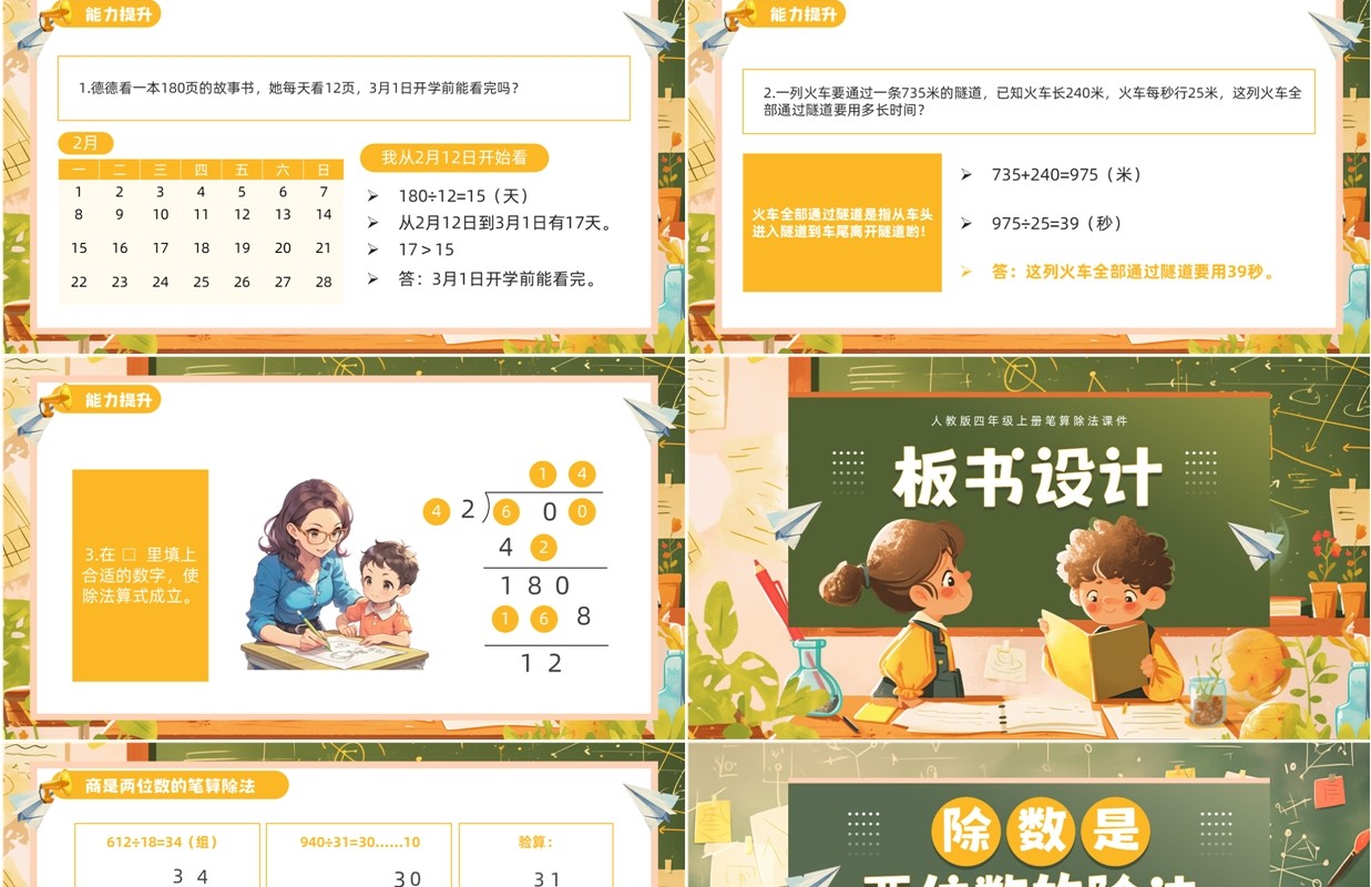 黄色卡通除数是两位数的笔算除法PPT模板