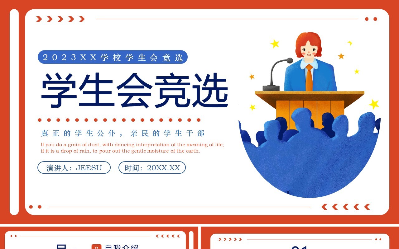 红色扁平化学生会竞选PPT模板