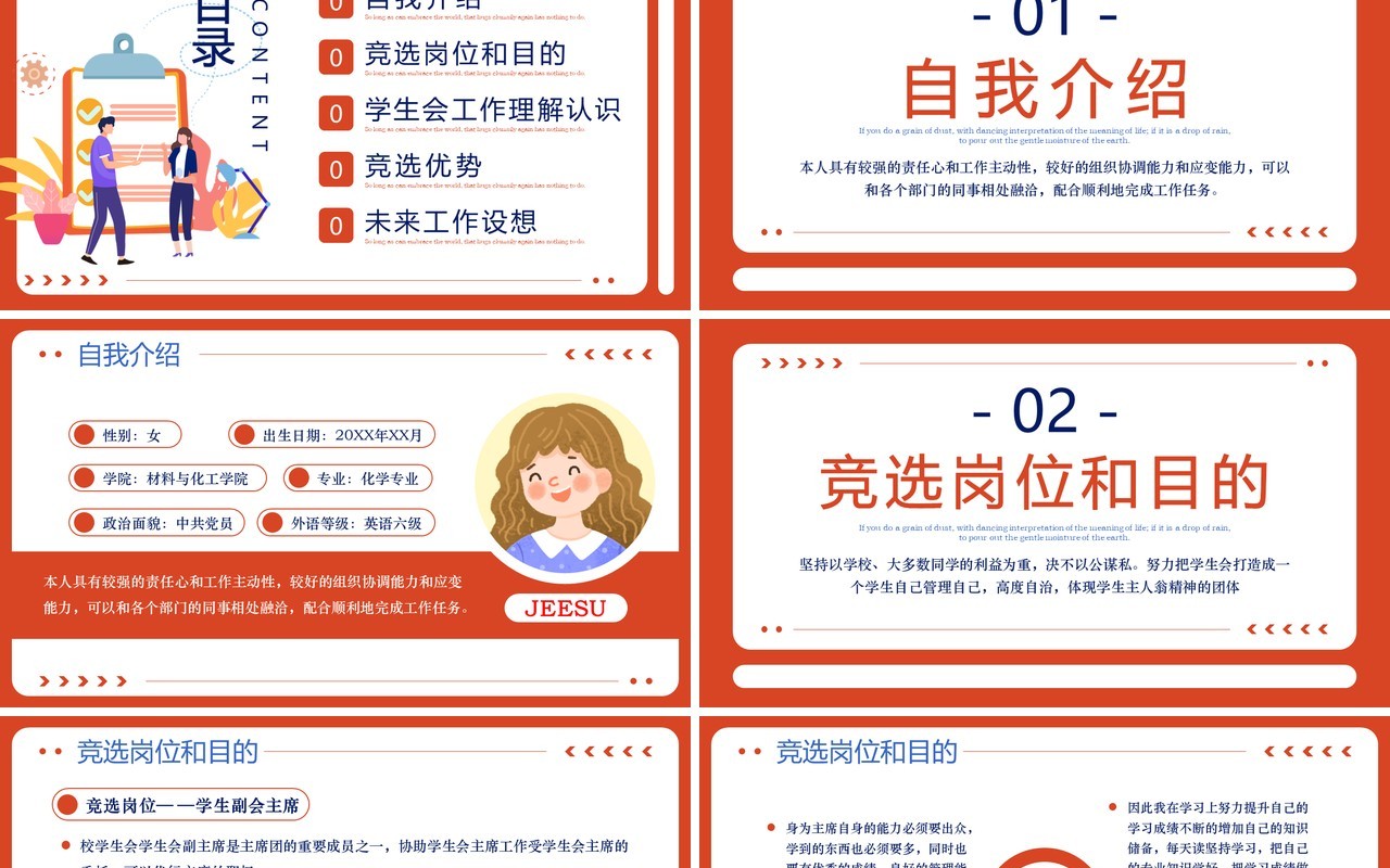 红色扁平化学生会竞选PPT模板