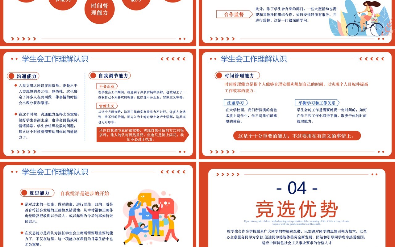 红色扁平化学生会竞选PPT模板
