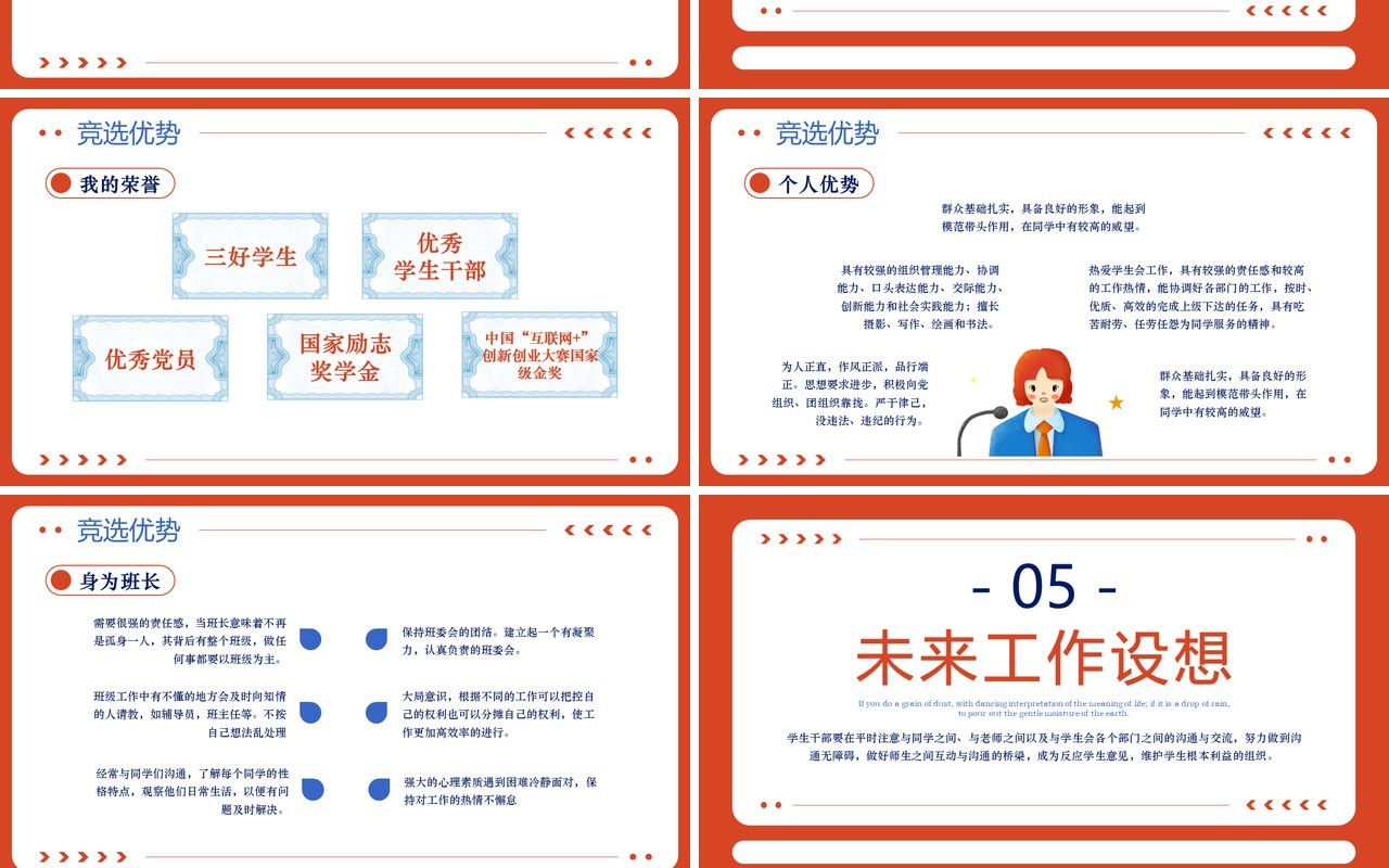红色扁平化学生会竞选PPT模板