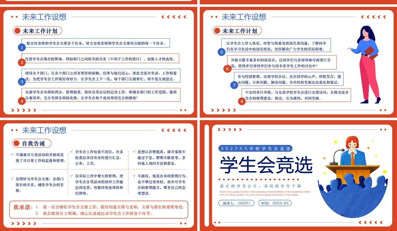 红色扁平化学生会竞选PPT模板