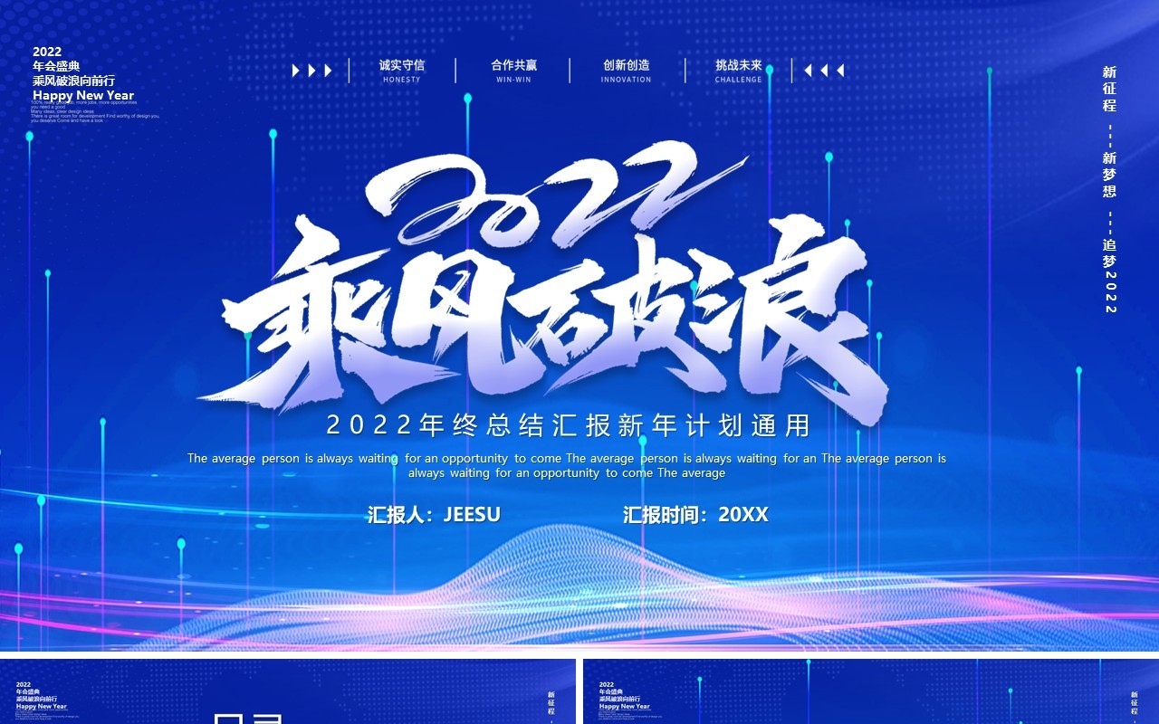 蓝色科技2022乘风破浪年终总结PPT模板
