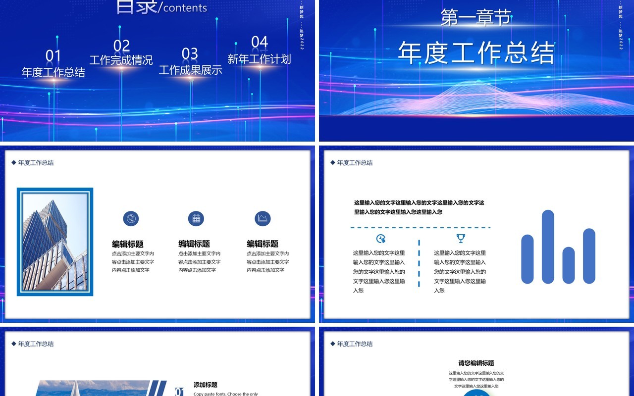 蓝色科技2022乘风破浪年终总结PPT模板