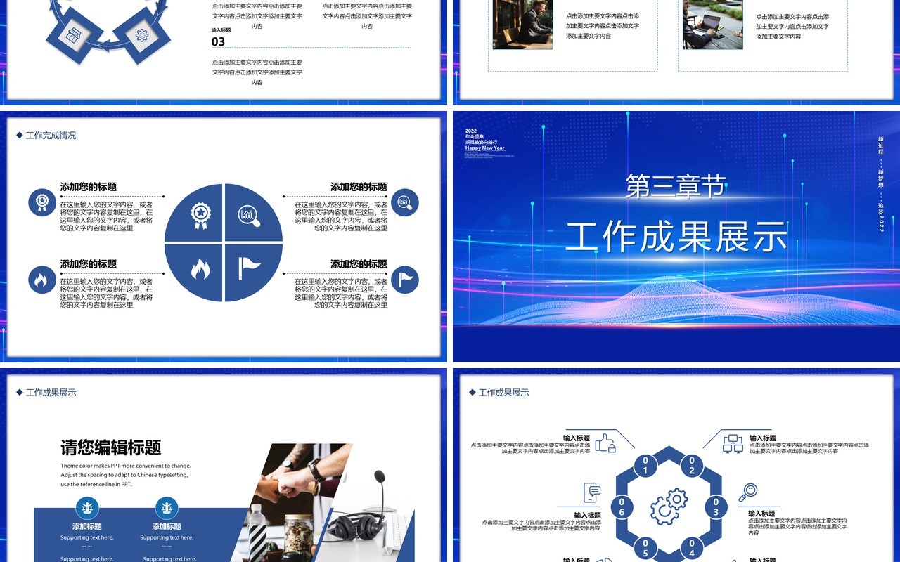 蓝色科技2022乘风破浪年终总结PPT模板