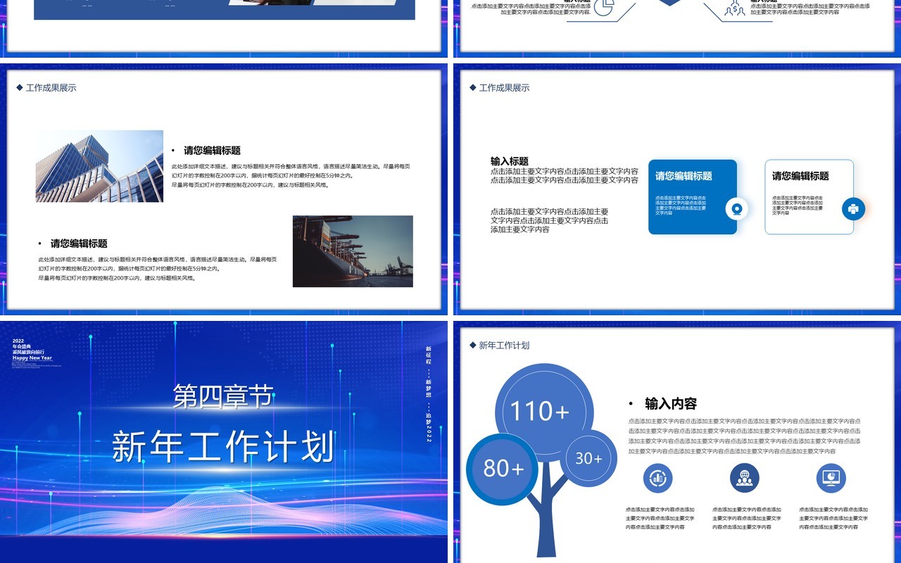 蓝色科技2022乘风破浪年终总结PPT模板