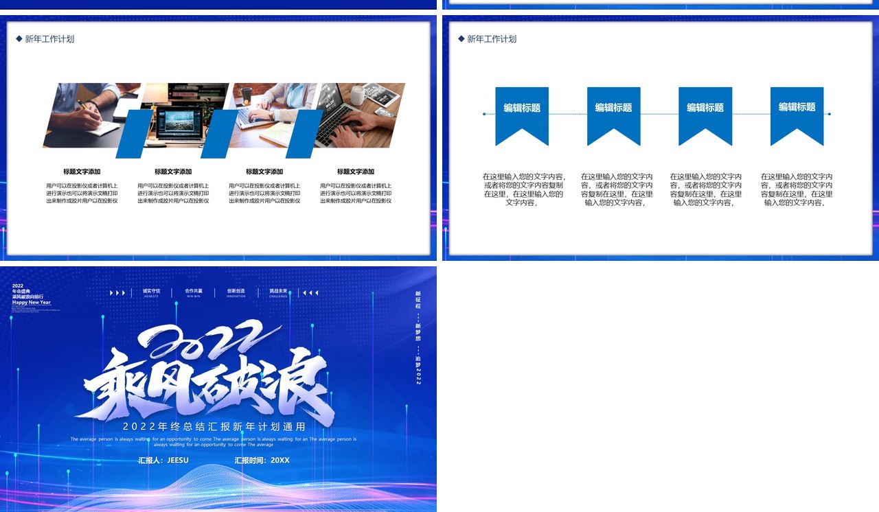 蓝色科技2022乘风破浪年终总结PPT模板