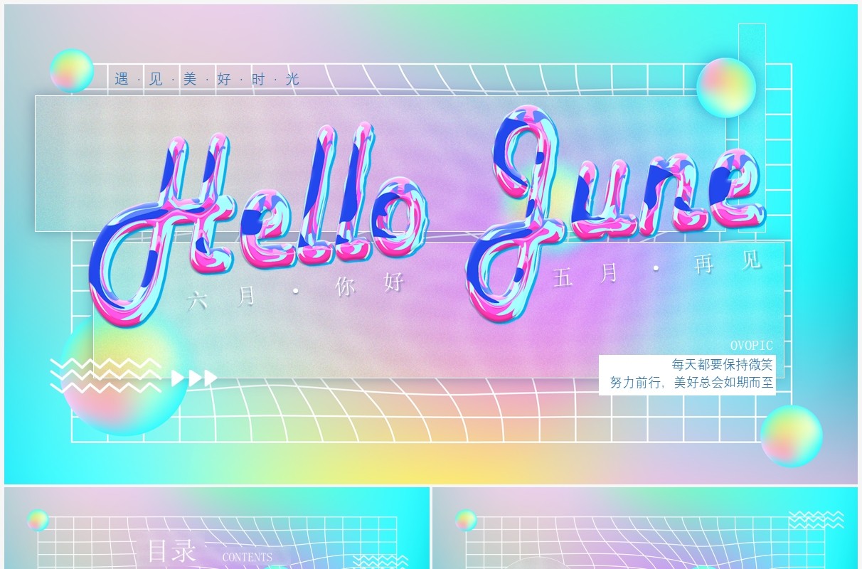 蒸汽波渐变毛玻璃你好六月动态PPT模板