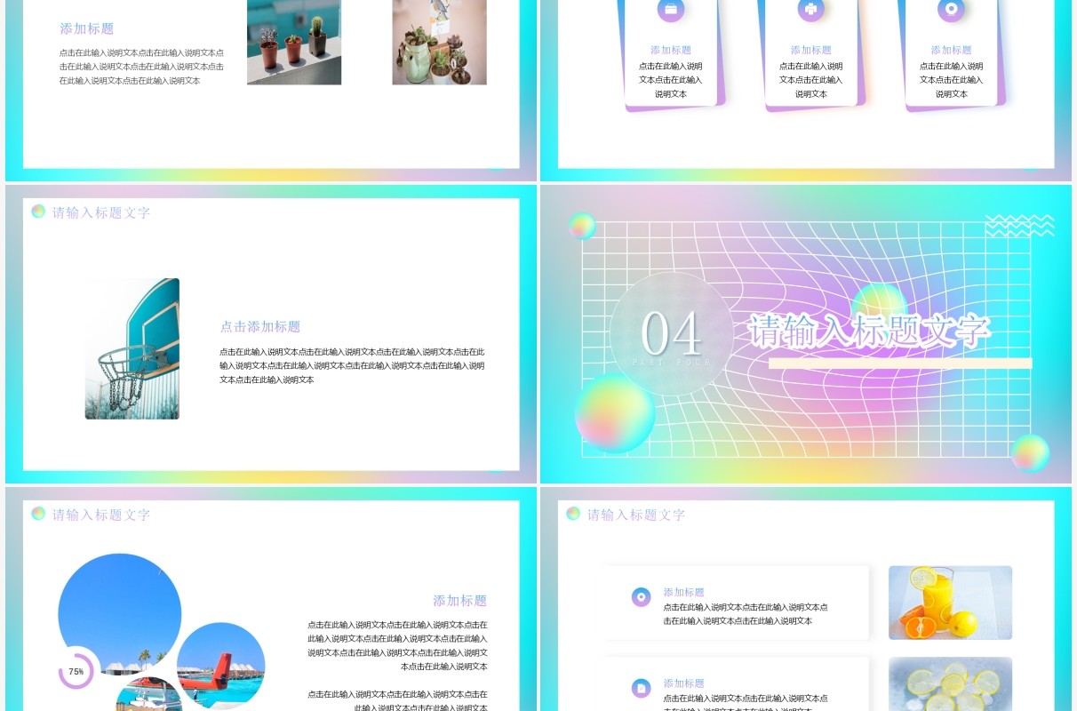 蒸汽波渐变毛玻璃你好六月动态PPT模板