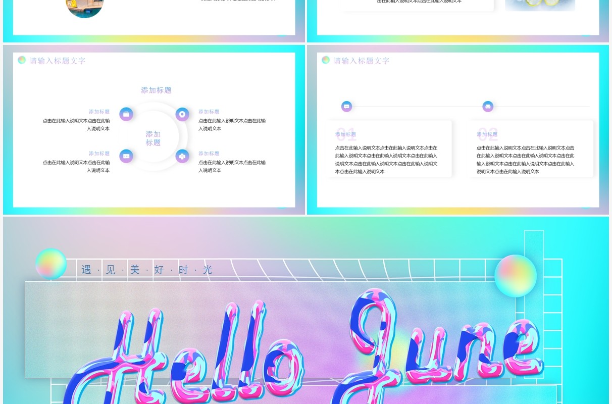 蒸汽波渐变毛玻璃你好六月动态PPT模板