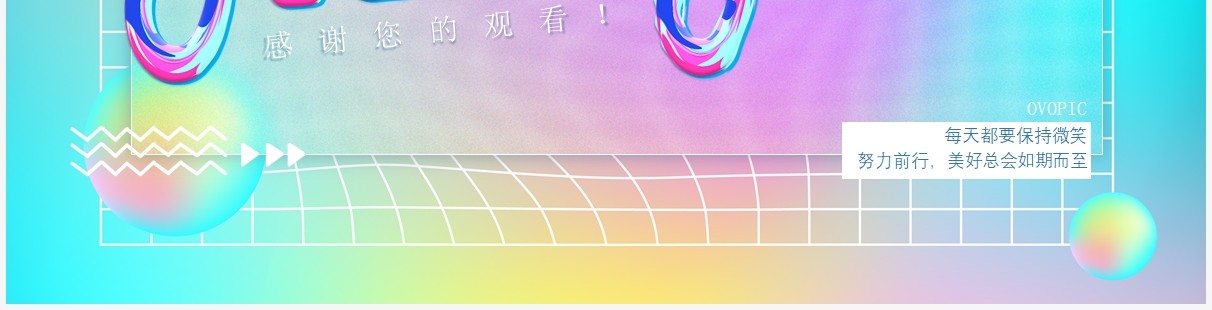 蒸汽波渐变毛玻璃你好六月动态PPT模板