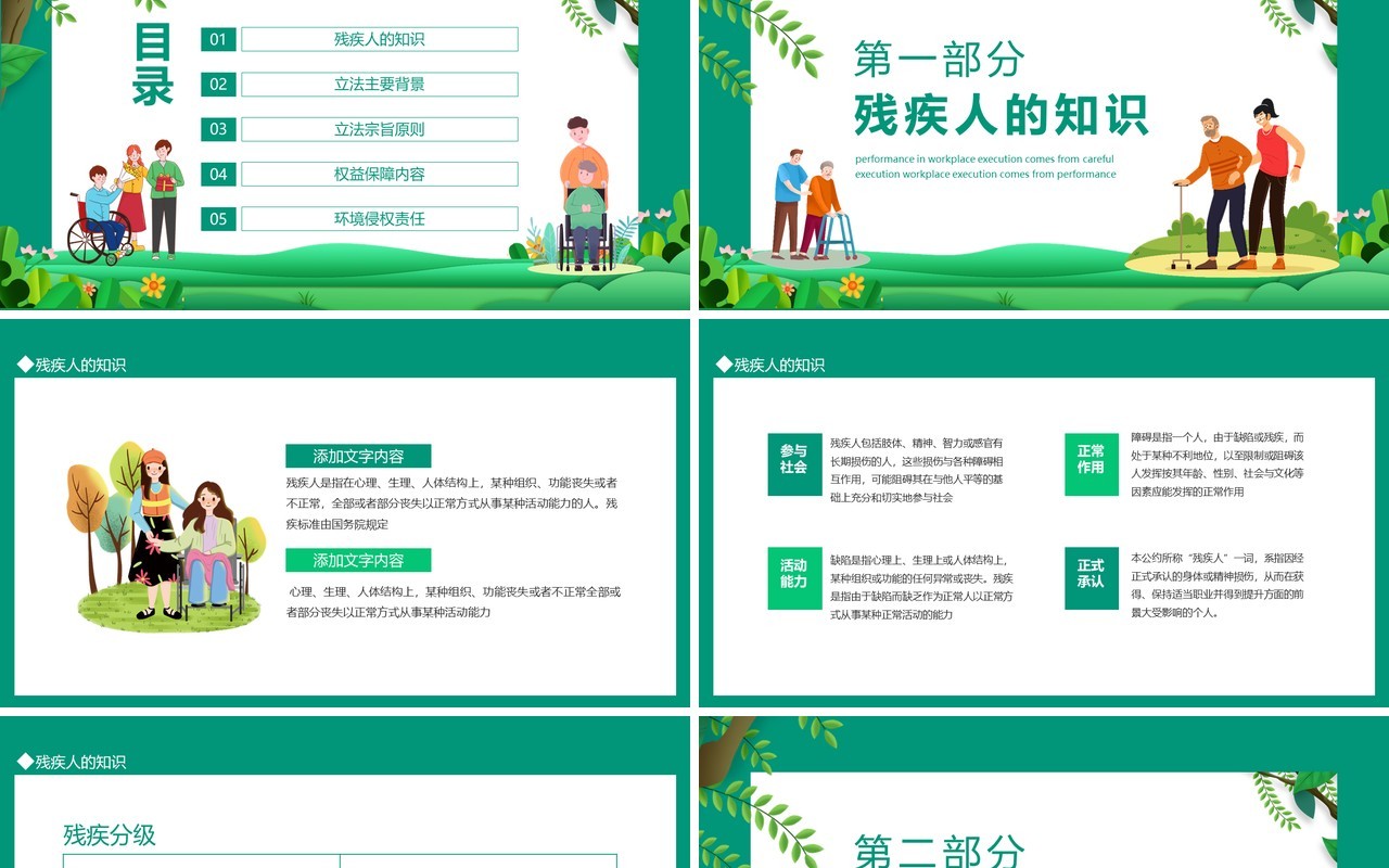 中华人民共和国残疾人保障法动态PPT模板