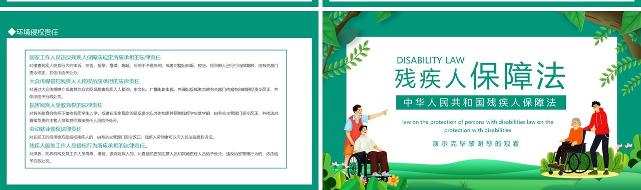 中华人民共和国残疾人保障法动态PPT模板