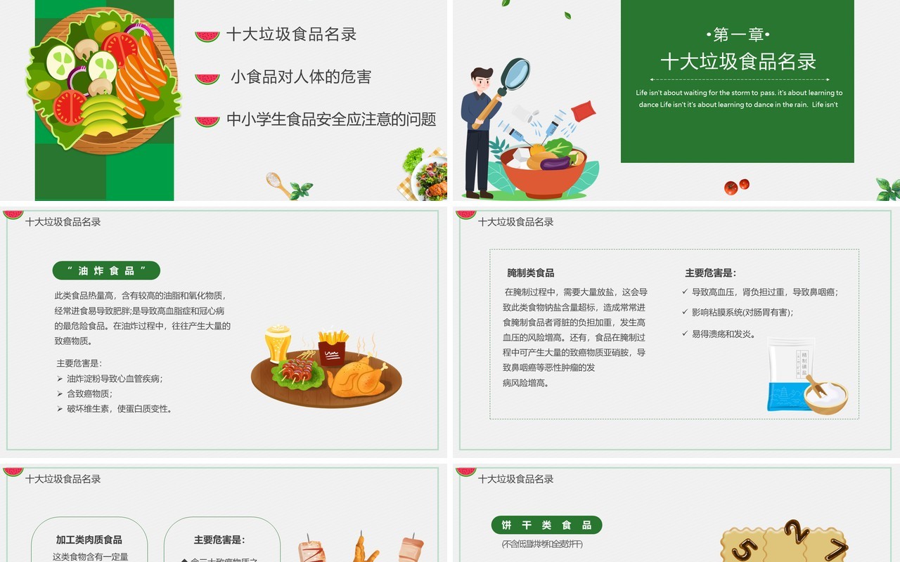 绿色卡通风中小学生食品安全教育PPT模板