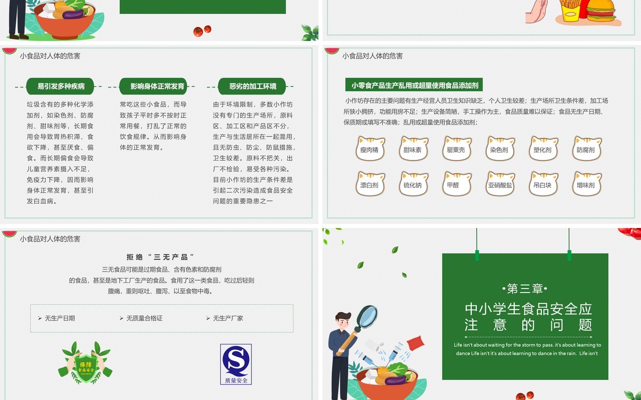 绿色卡通风中小学生食品安全教育PPT模板