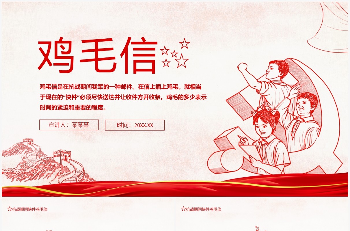 抗战期间快件鸡毛信语文课件动态PPT模板