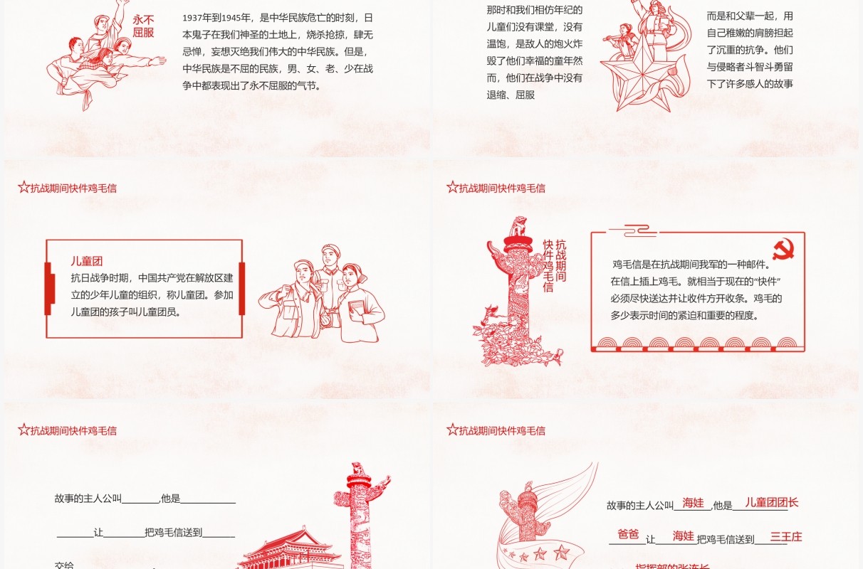 抗战期间快件鸡毛信语文课件动态PPT模板