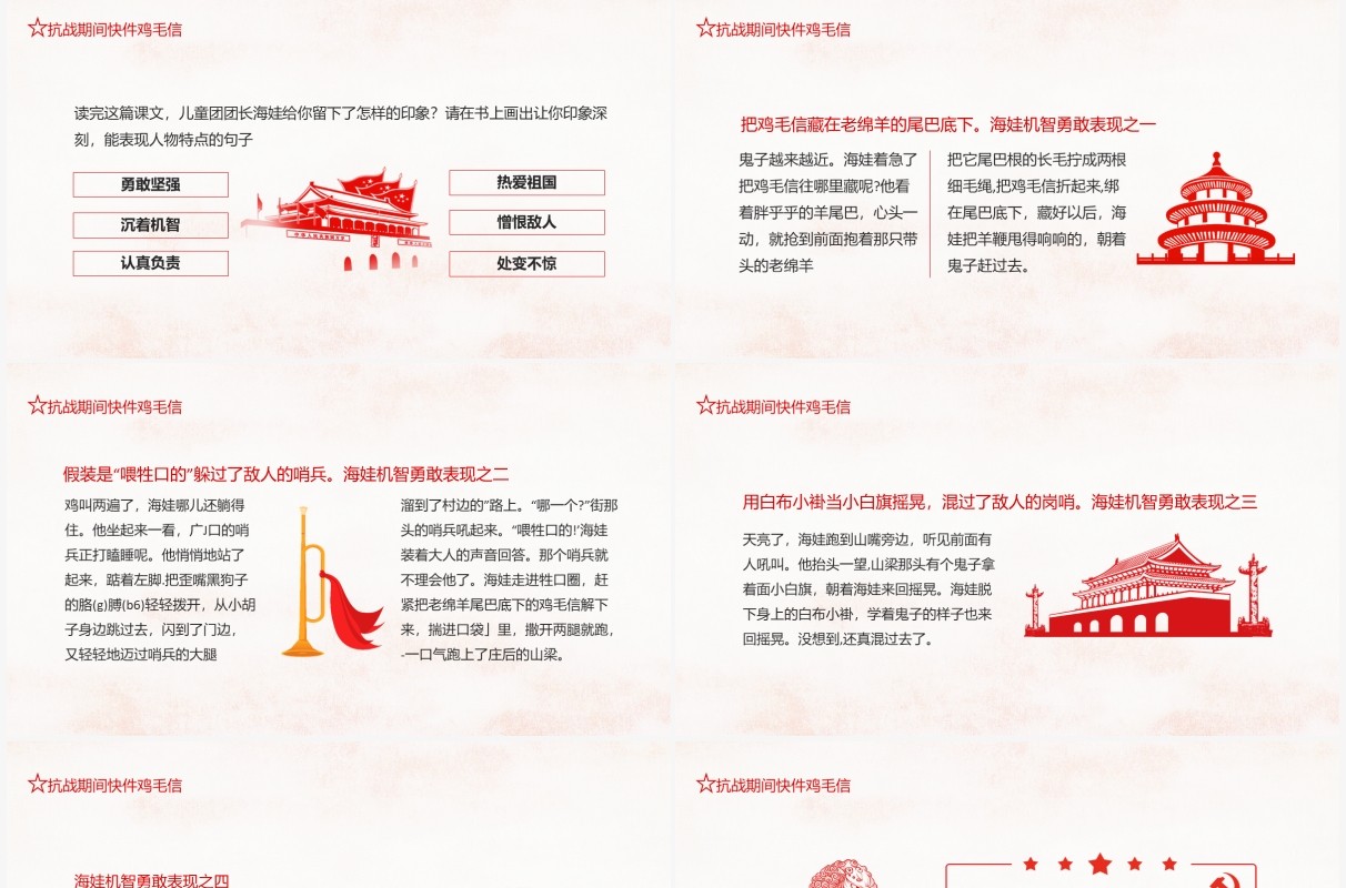 抗战期间快件鸡毛信语文课件动态PPT模板