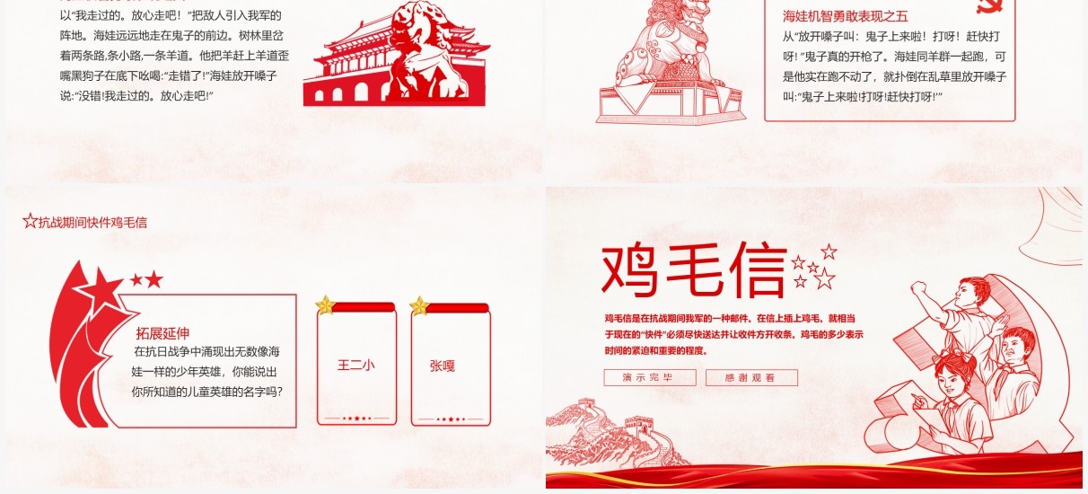 抗战期间快件鸡毛信语文课件动态PPT模板