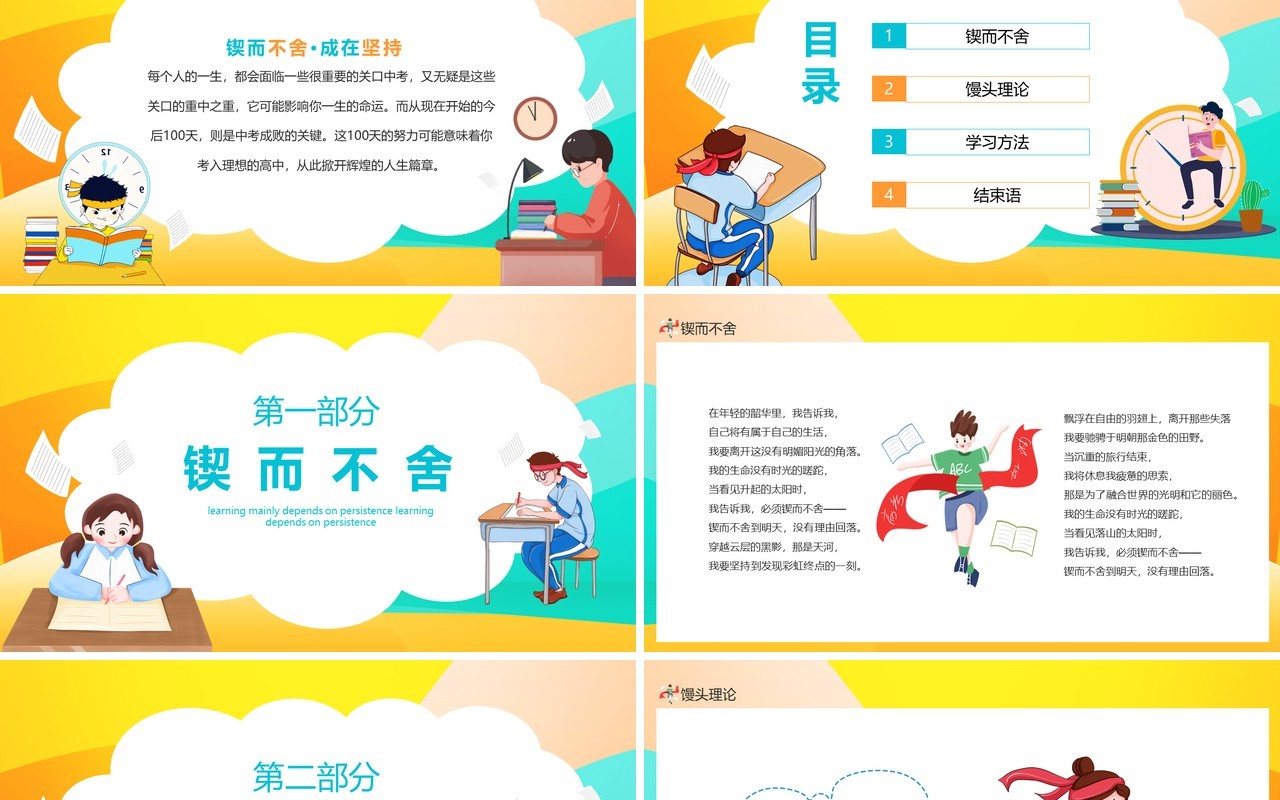 锲而不舍成在坚持主题教育课件动态PPT模板