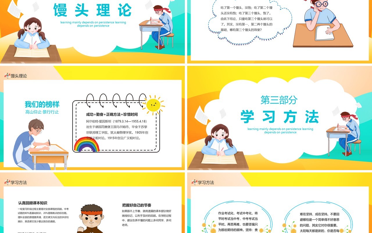 锲而不舍成在坚持主题教育课件动态PPT模板