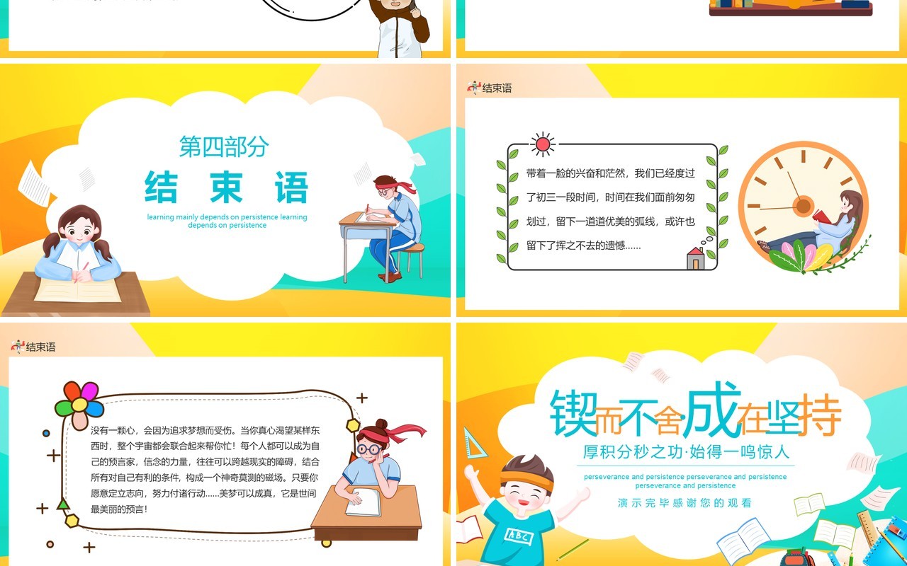 锲而不舍成在坚持主题教育课件动态PPT模板