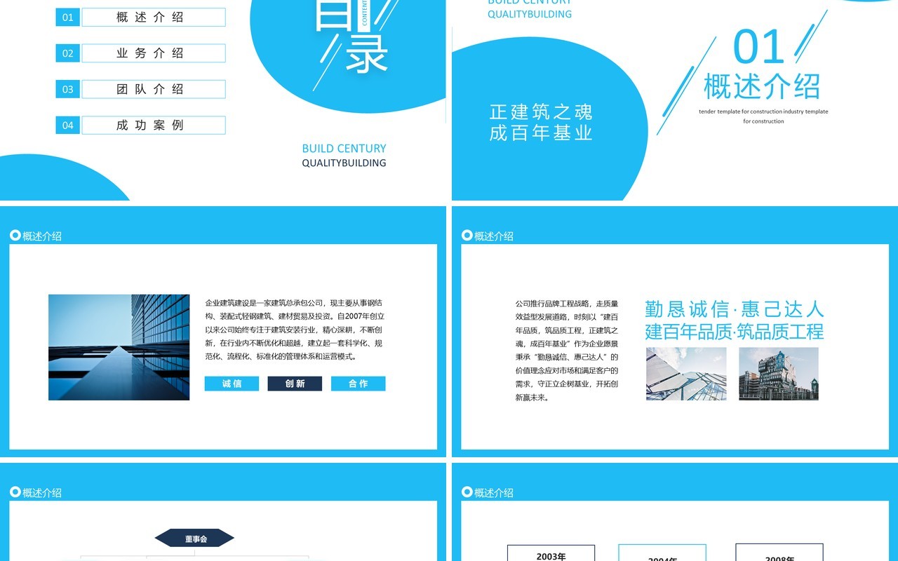 建筑行业投标书动态PPT模板