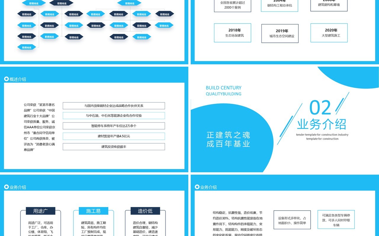 建筑行业投标书动态PPT模板