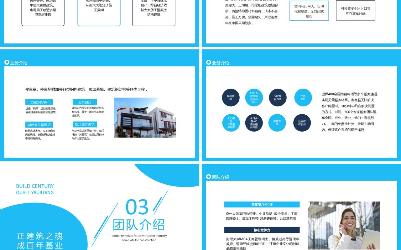 建筑行业投标书动态PPT模板