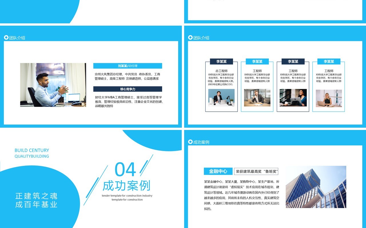 建筑行业投标书动态PPT模板
