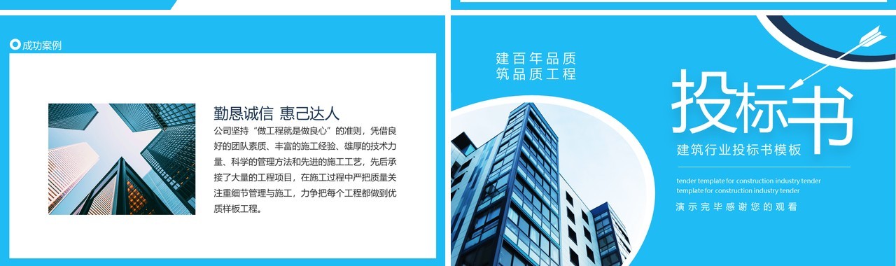 建筑行业投标书动态PPT模板