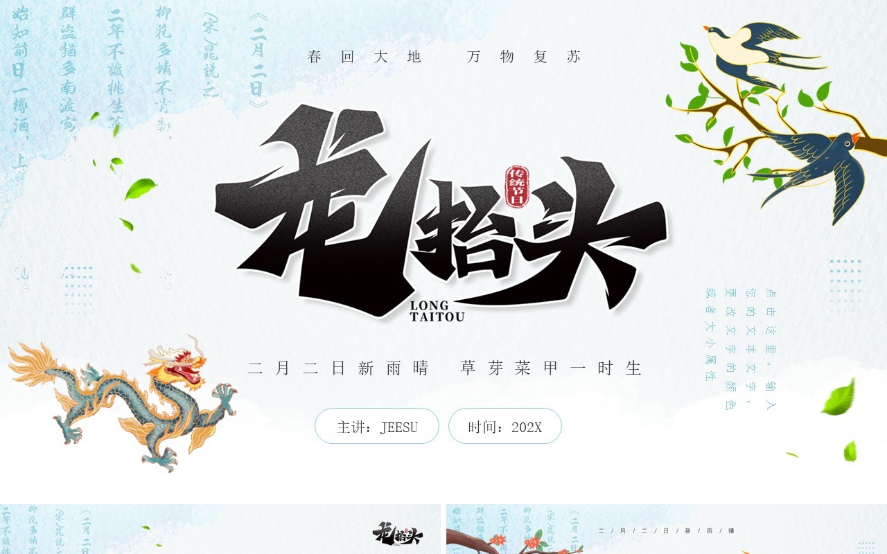 蓝色插画风二月二龙抬头习俗介绍PPT模板