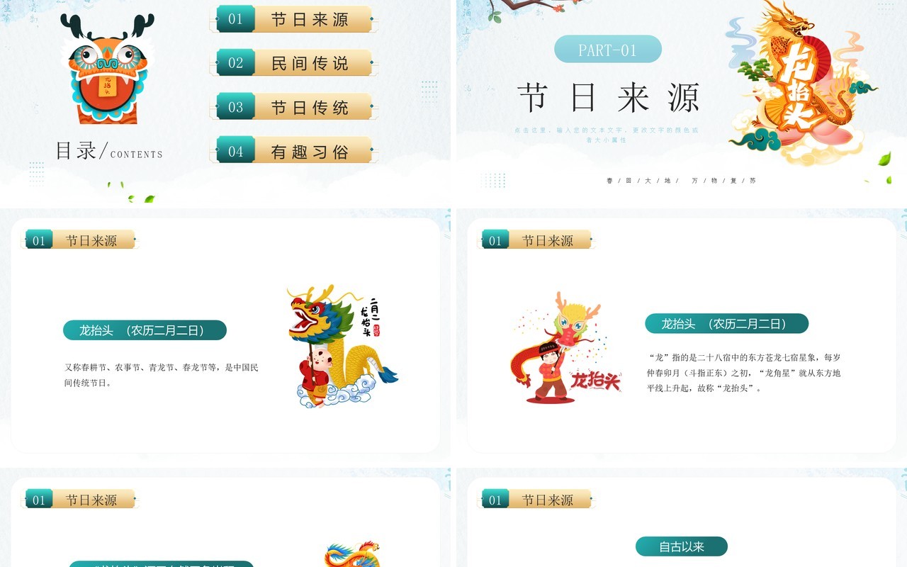 蓝色插画风二月二龙抬头习俗介绍PPT模板