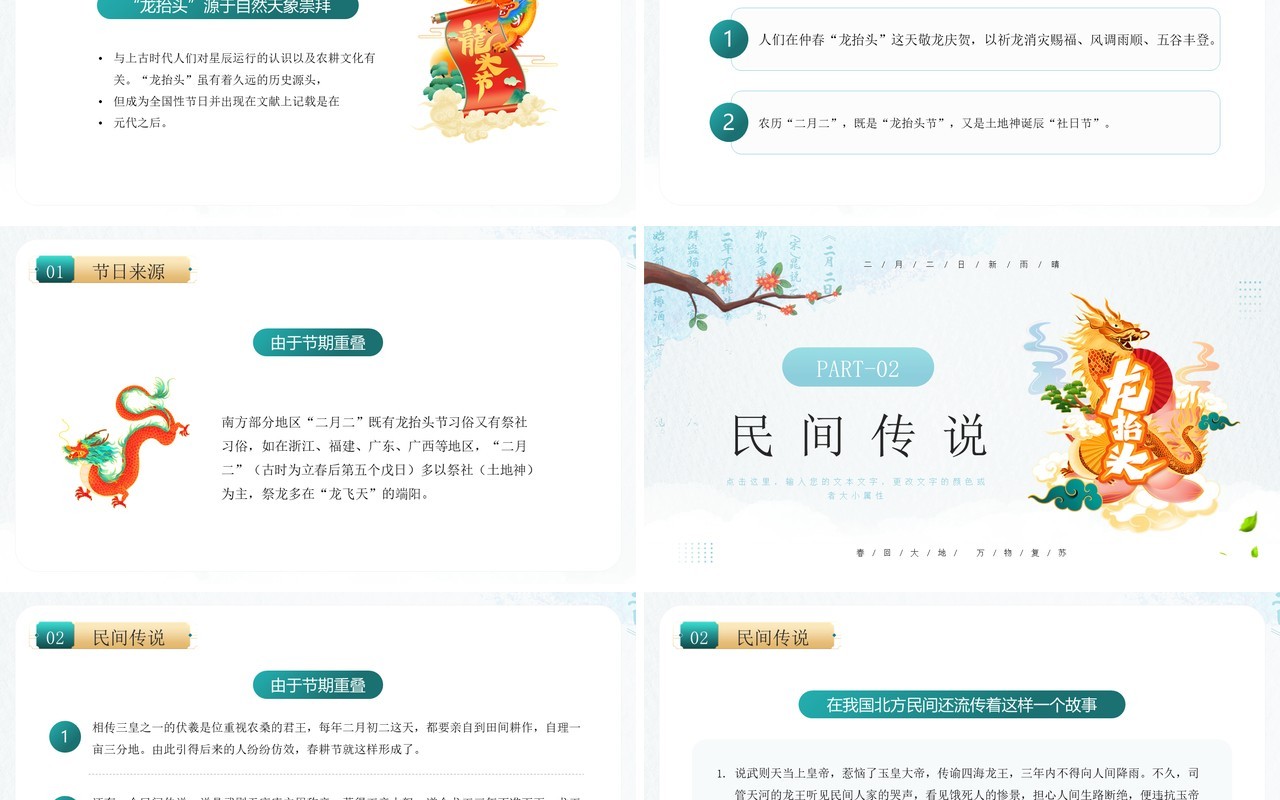 蓝色插画风二月二龙抬头习俗介绍PPT模板