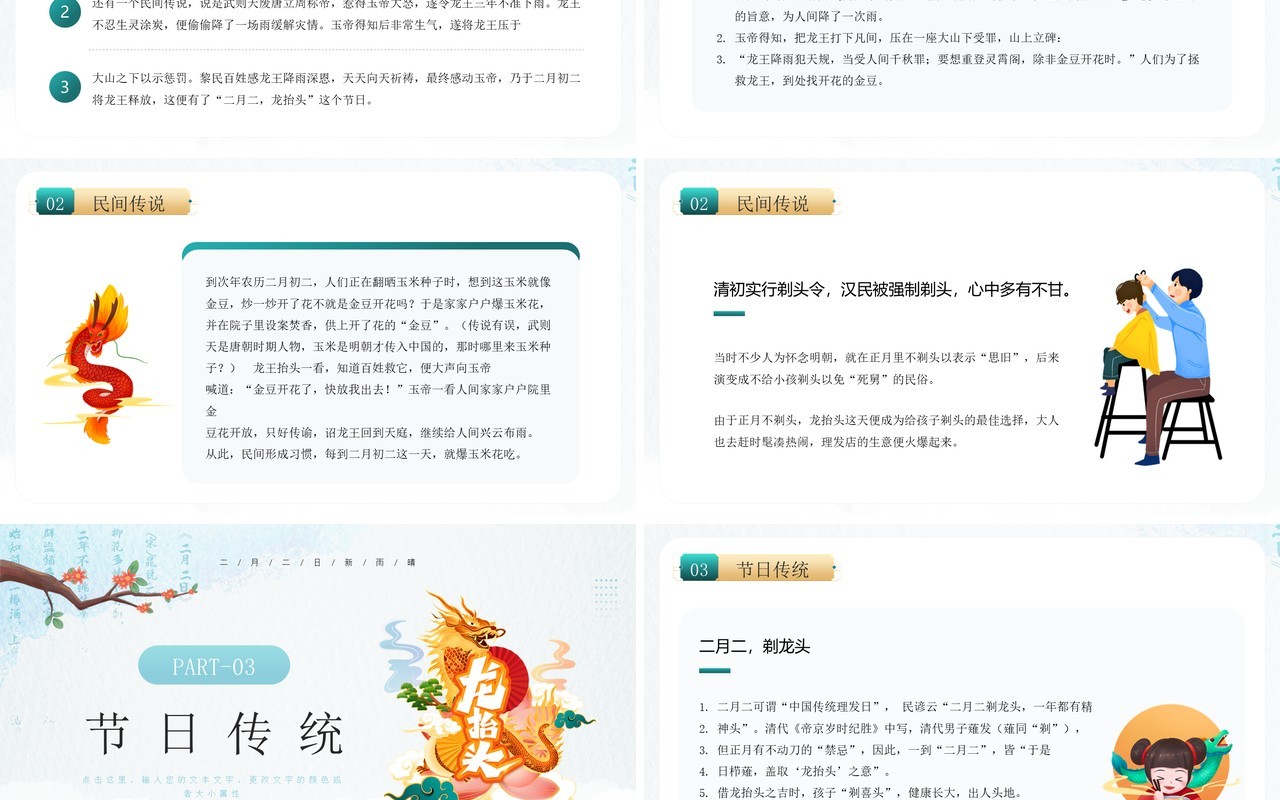 蓝色插画风二月二龙抬头习俗介绍PPT模板