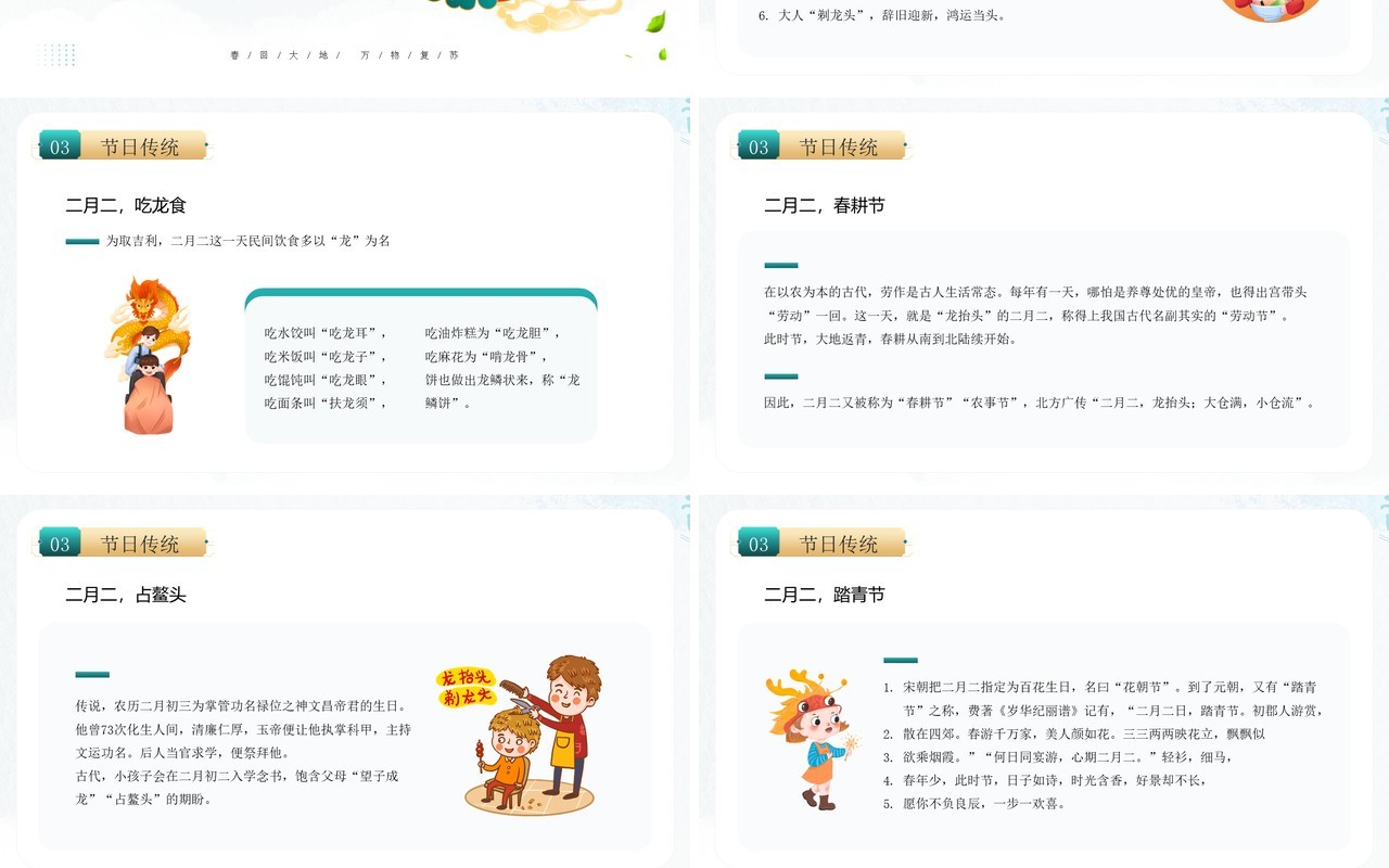 蓝色插画风二月二龙抬头习俗介绍PPT模板
