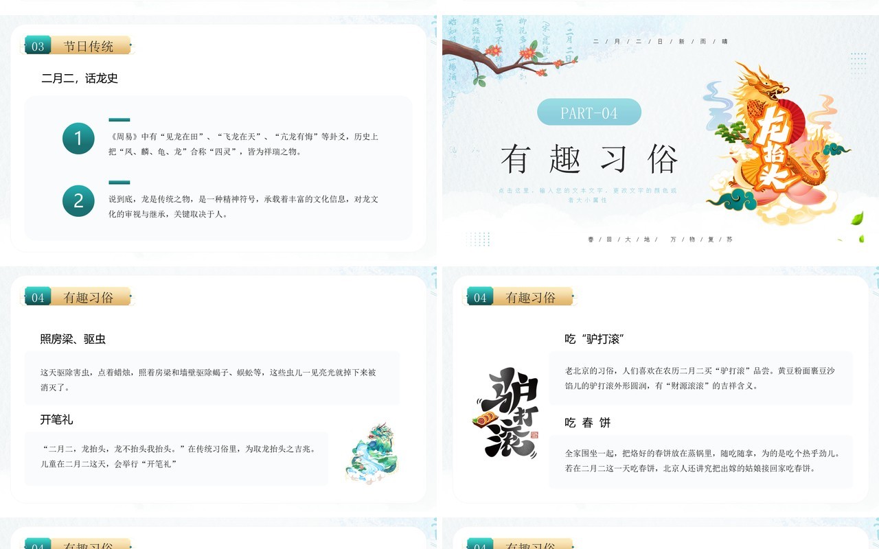蓝色插画风二月二龙抬头习俗介绍PPT模板