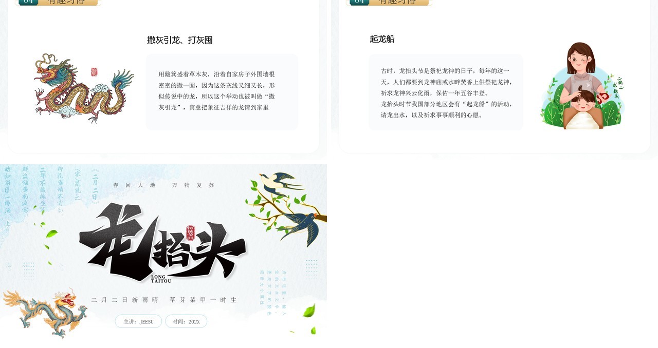 蓝色插画风二月二龙抬头习俗介绍PPT模板