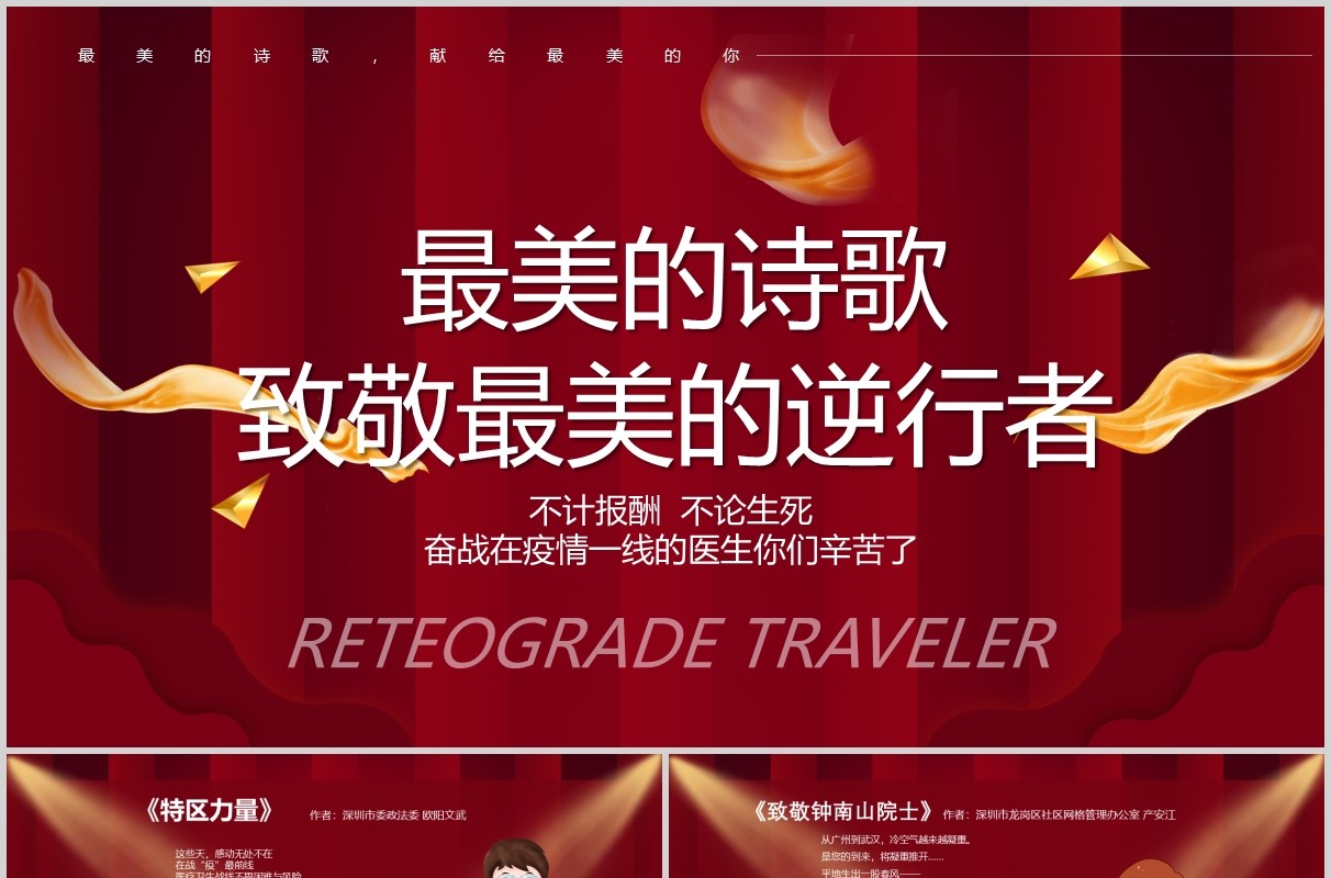 致敬最美的逆行者诗朗诵PPT模板