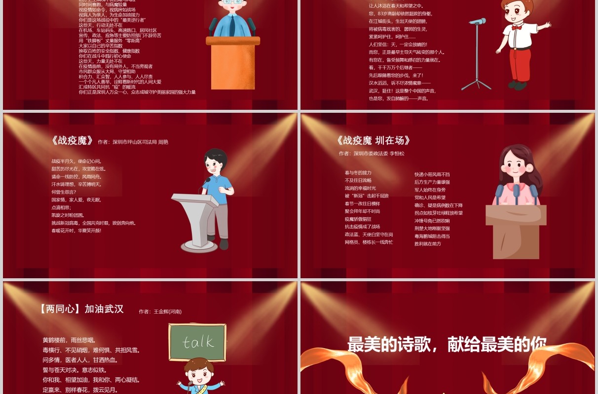 致敬最美的逆行者诗朗诵PPT模板