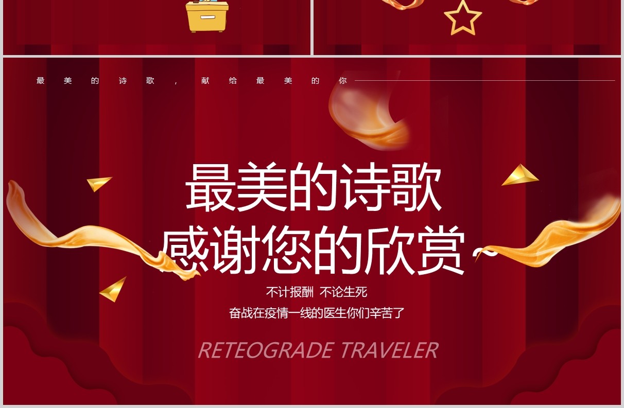 致敬最美的逆行者诗朗诵PPT模板