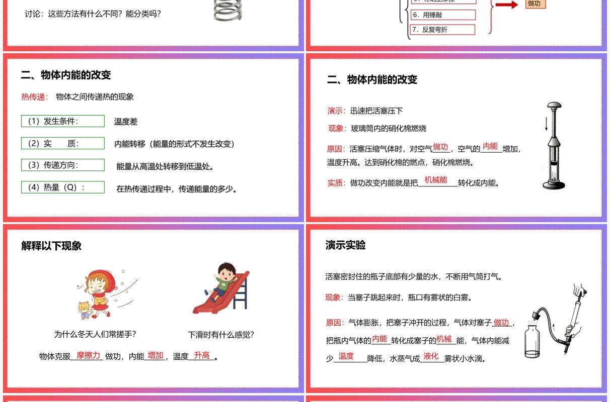 部编版九年级物理全册内能课件PPT模板